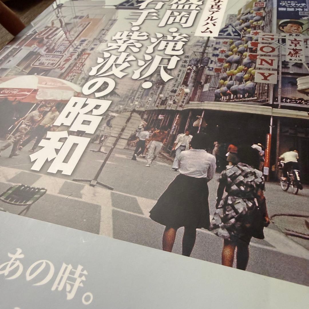 写真アルバム　盛岡・滝沢・岩手・紫波の昭和