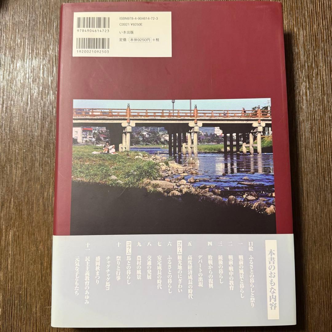 写真アルバム　盛岡・滝沢・岩手・紫波の昭和