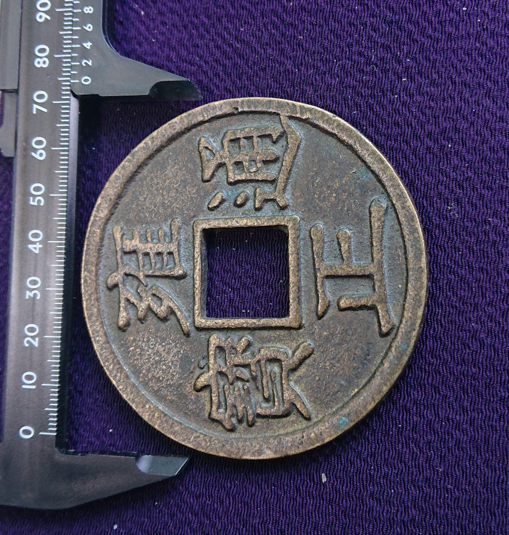 中国絵銭