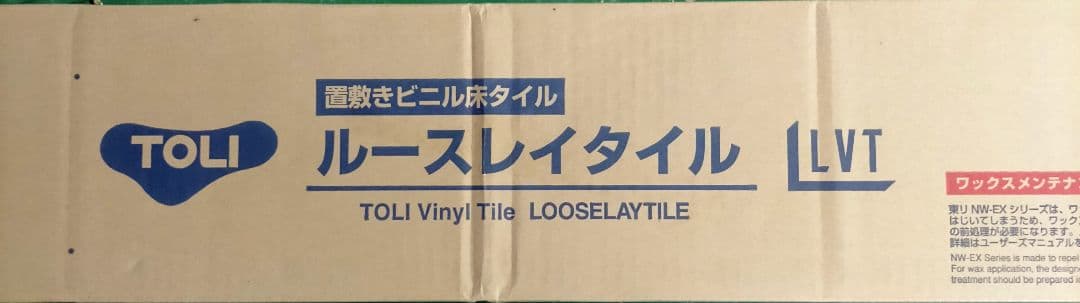 フロアタイル　TOLI ルースレイタイル TTN3126 未使用 DIY