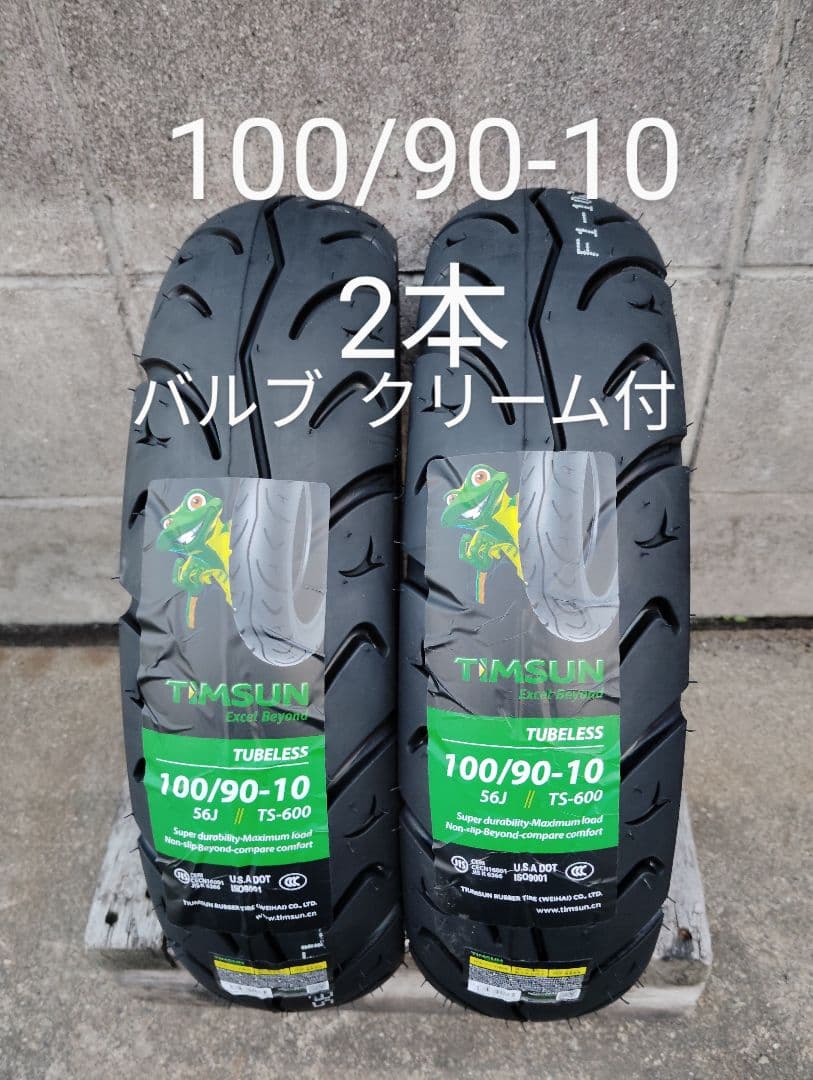 リード90/100 アクシスZ ジョーカー50/90 前後タイヤセット