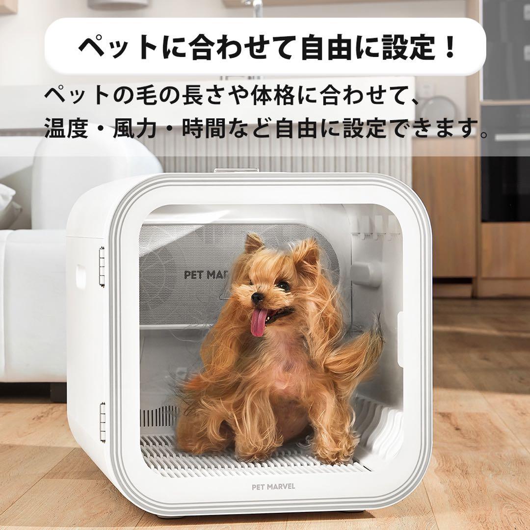 【PET MARVEL】ペットドライルーム 2代(H4)速乾 大容量　自動 猫犬