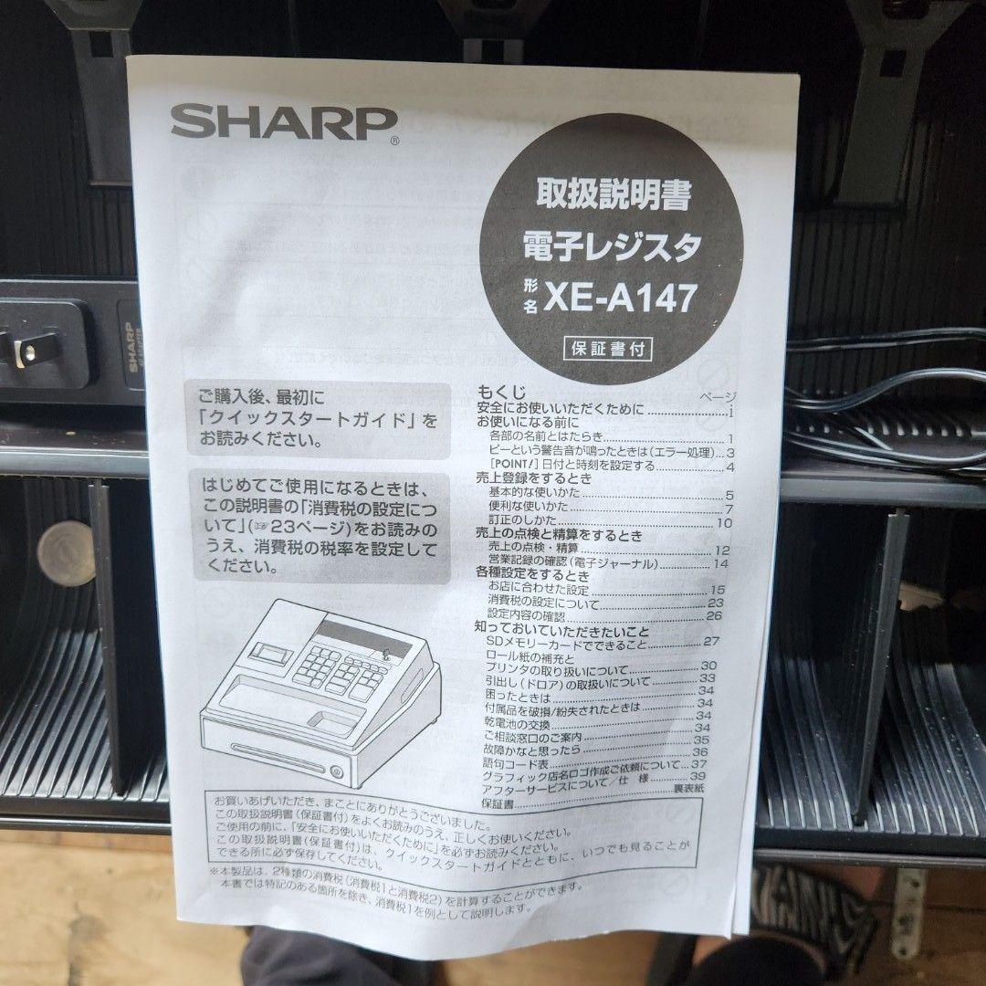 SHARP XE-A147 電子レジスター 取扱説明書付き