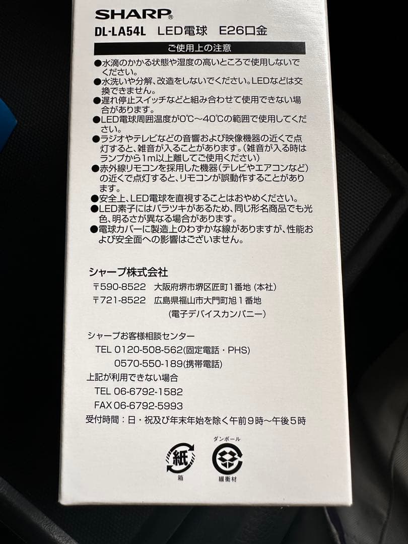 SHARP DL-LA54L LED電球 E26 40W相当