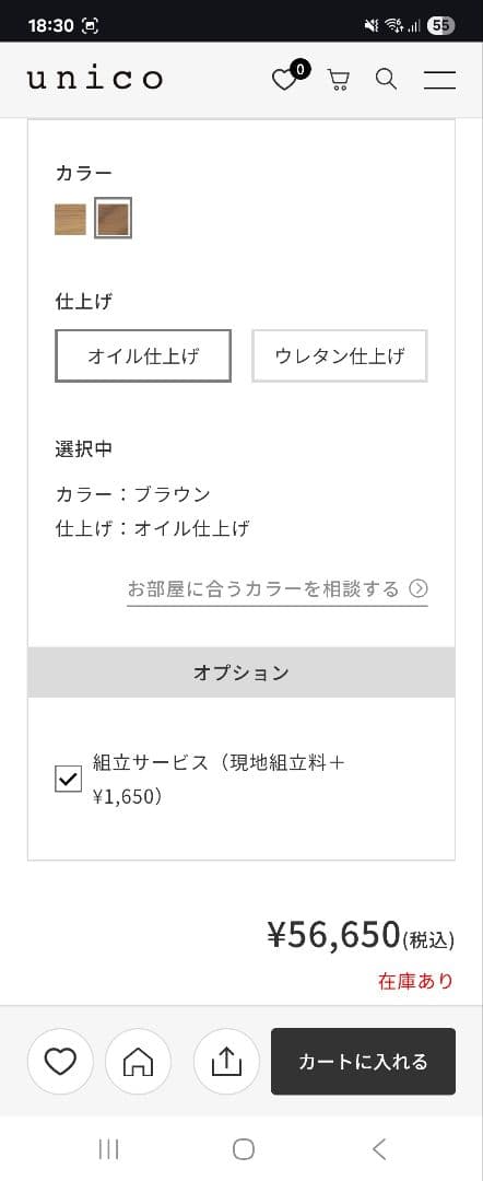 unicoダイニングテーブル
