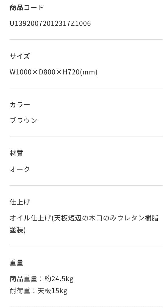 unicoダイニングテーブル