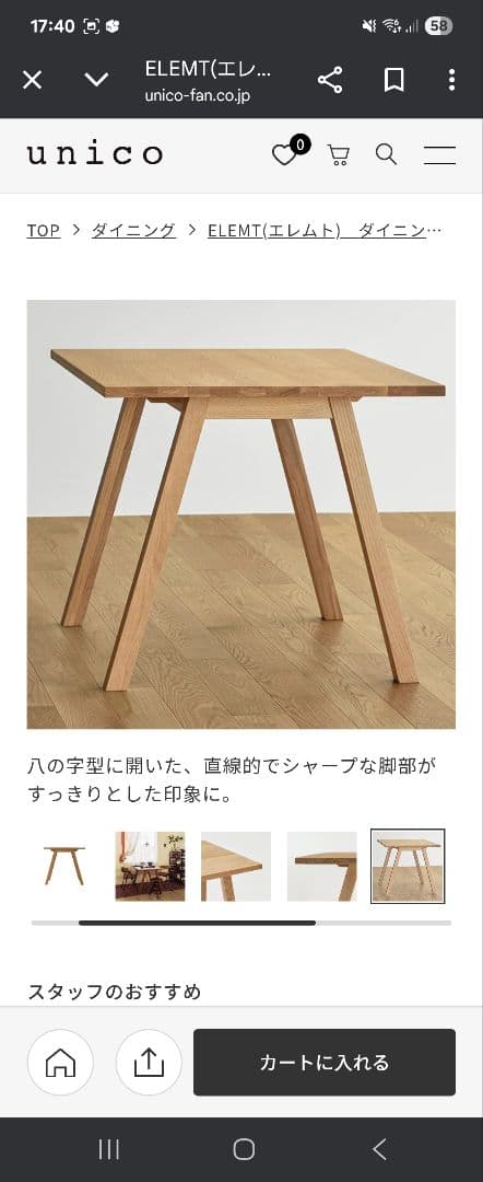 unicoダイニングテーブル