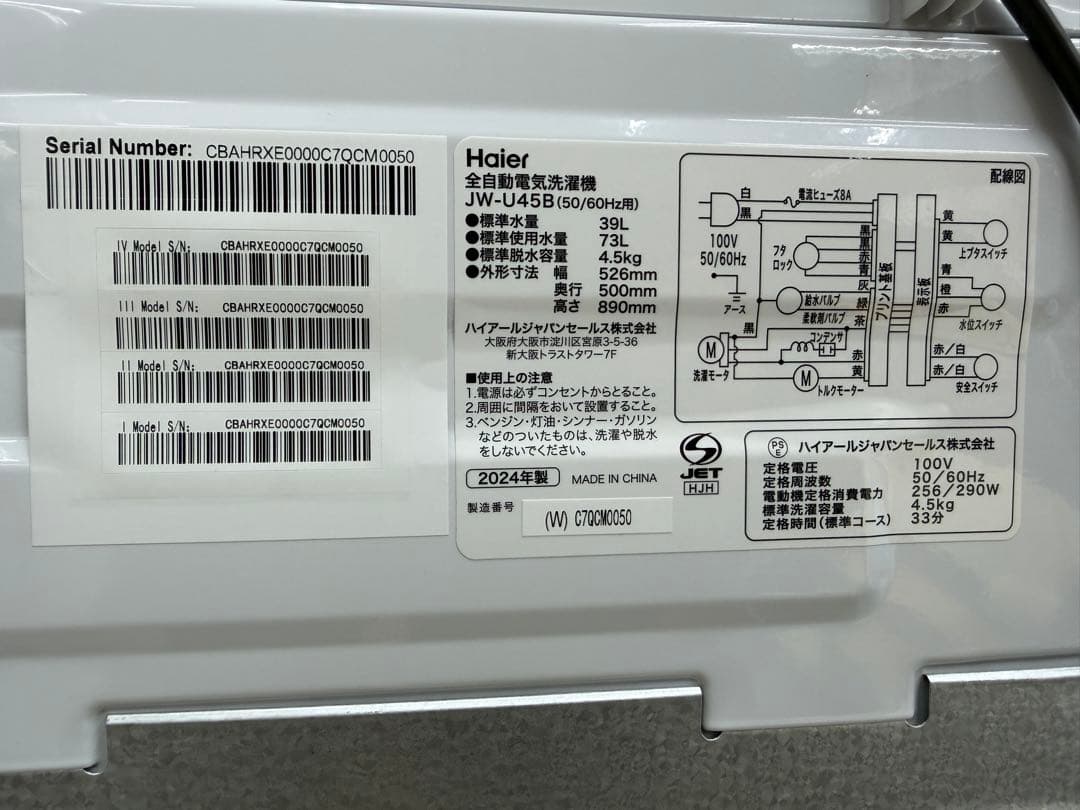 2024年製 ハイアール 4.5kg洗濯機 JW-U45B HAIER
