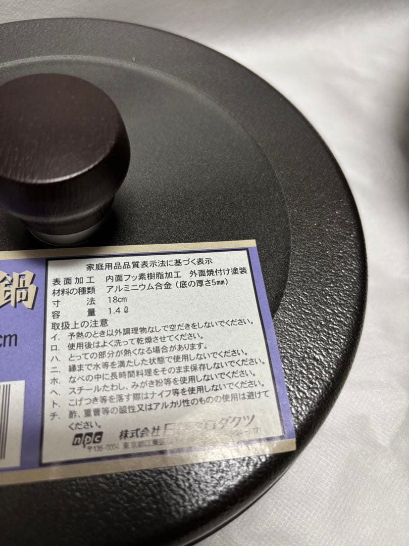 味わい鍋 　片手鍋　18cm　(1.4L/2合)