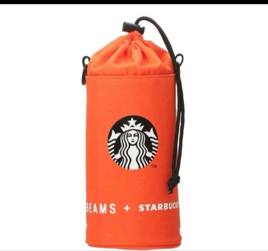 スターバックス　ビームス　コラボ　保冷バッグ&ボトルケース　オレンジ
