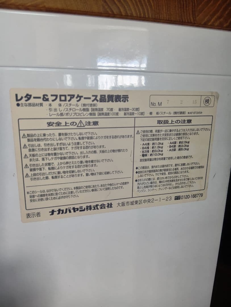 ナカバヤシ株　18段レターフロアケース