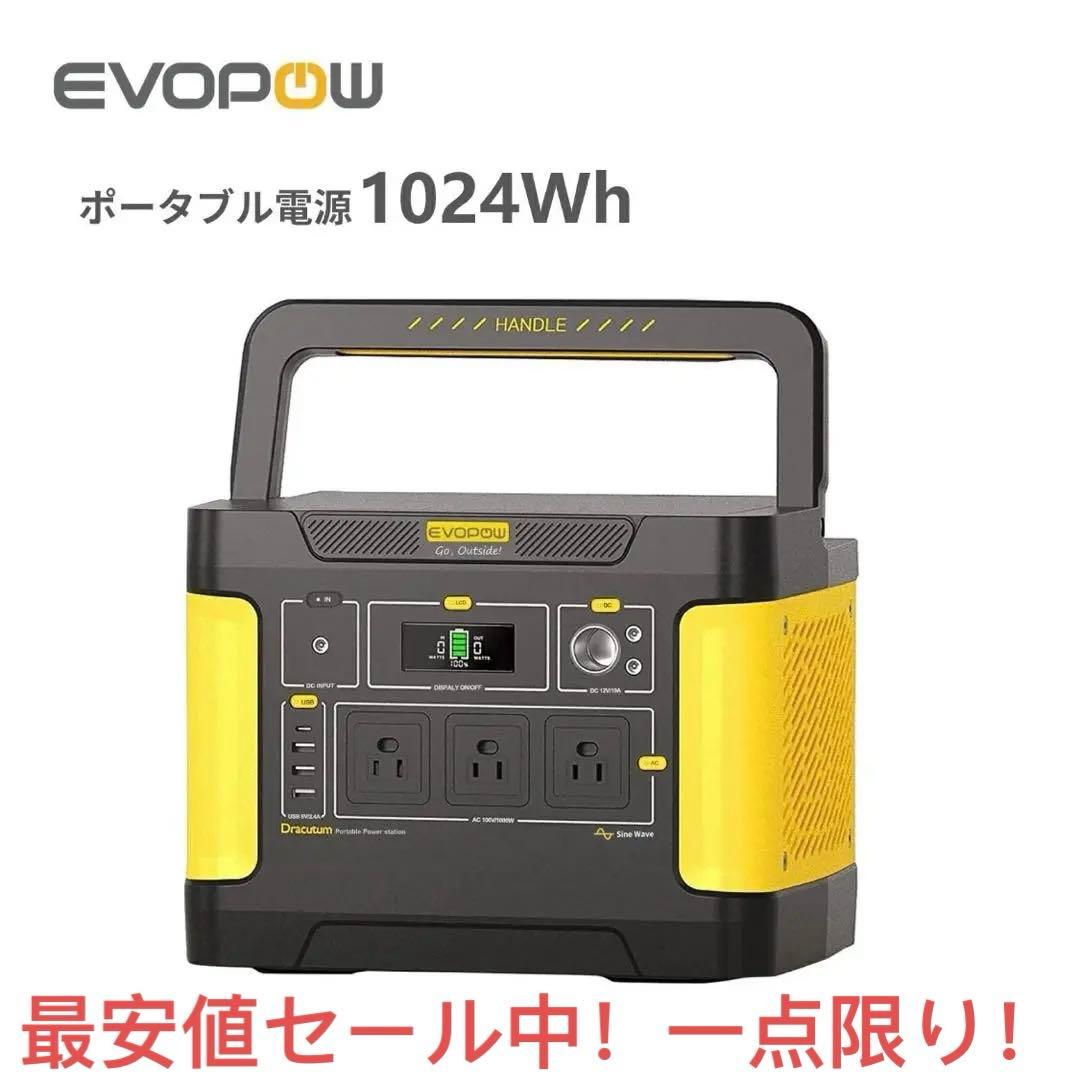 Evopowポータブル電源 リン酸鉄1024Wh AC1000Wサージ2000W