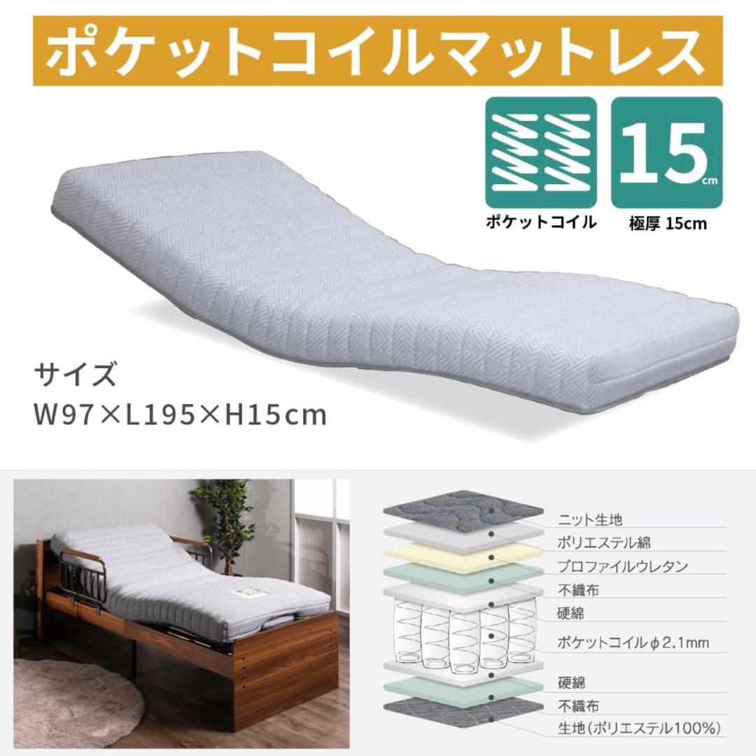 電動昇降リクライニングベッド　MFB-1602　棚付き　ポケットコイルマットレス