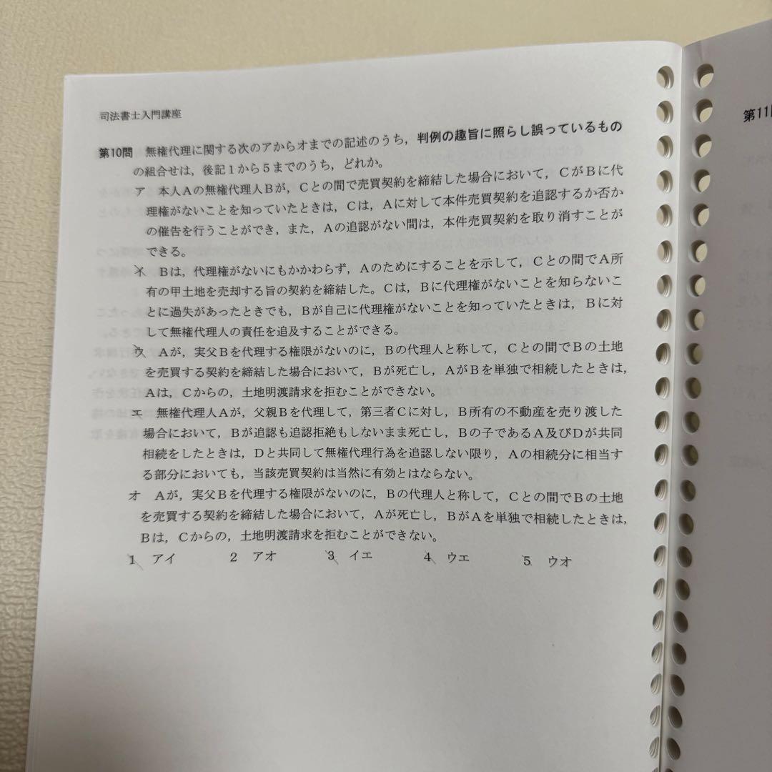 伊藤塾　司法書士入門講座講義テキスト　記述式演習　択一式ドリル　セット　2021