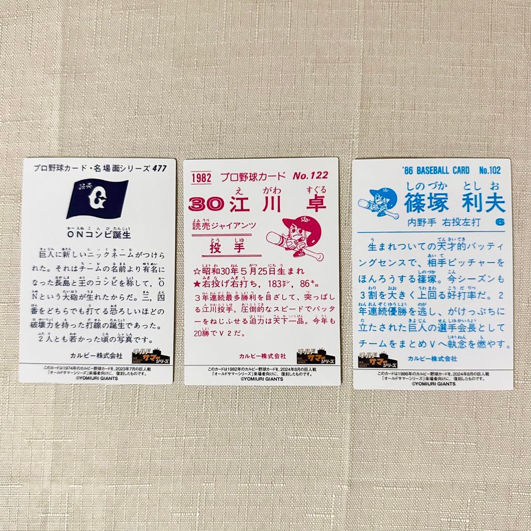 【おまけ付】長嶋茂雄 王貞治 復刻ユニホームTシャツ ＆ プロ野球チップスカード