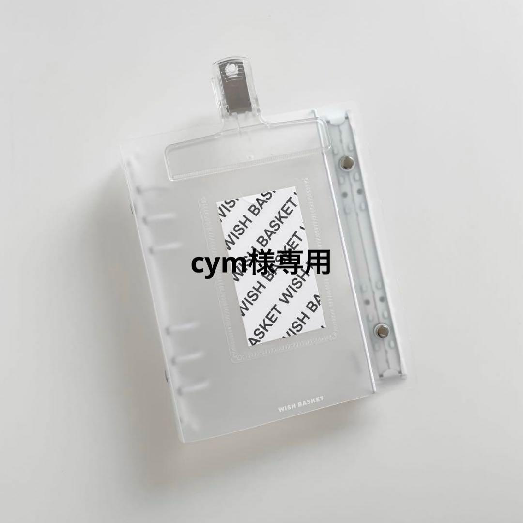 cym　韓国　貯金　バインダー　ダブルリングバインダー　白9 黒6