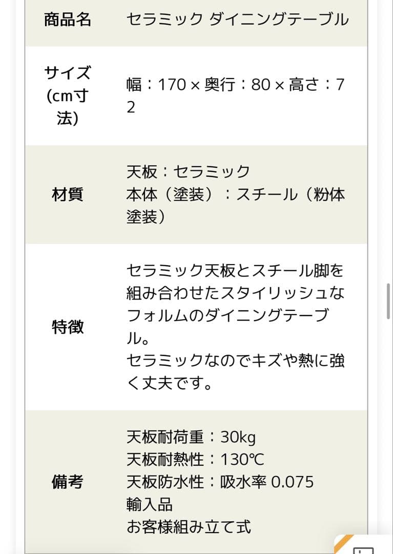 【引き取り限定】セラミックダイニングテーブル 170cm