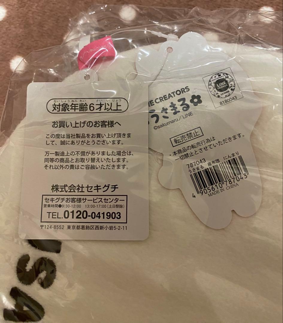 【新品】うさまる　うさこ　座布団　3つセット