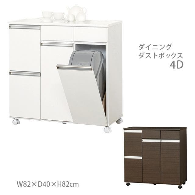 【新品・送料無料】ダイニングダストボックス４Ｄ (ホワイト) (ブラウン)