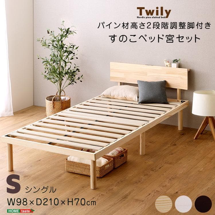 【宮セット】パイン材高さ2段階調整脚付きすのこベッド(シングル)