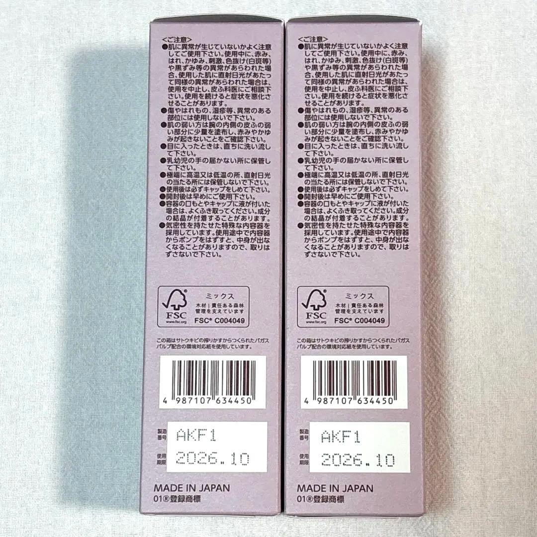 【新品未使用・未開封】BRIGHTAGE 乳液状美容液 40g 2本