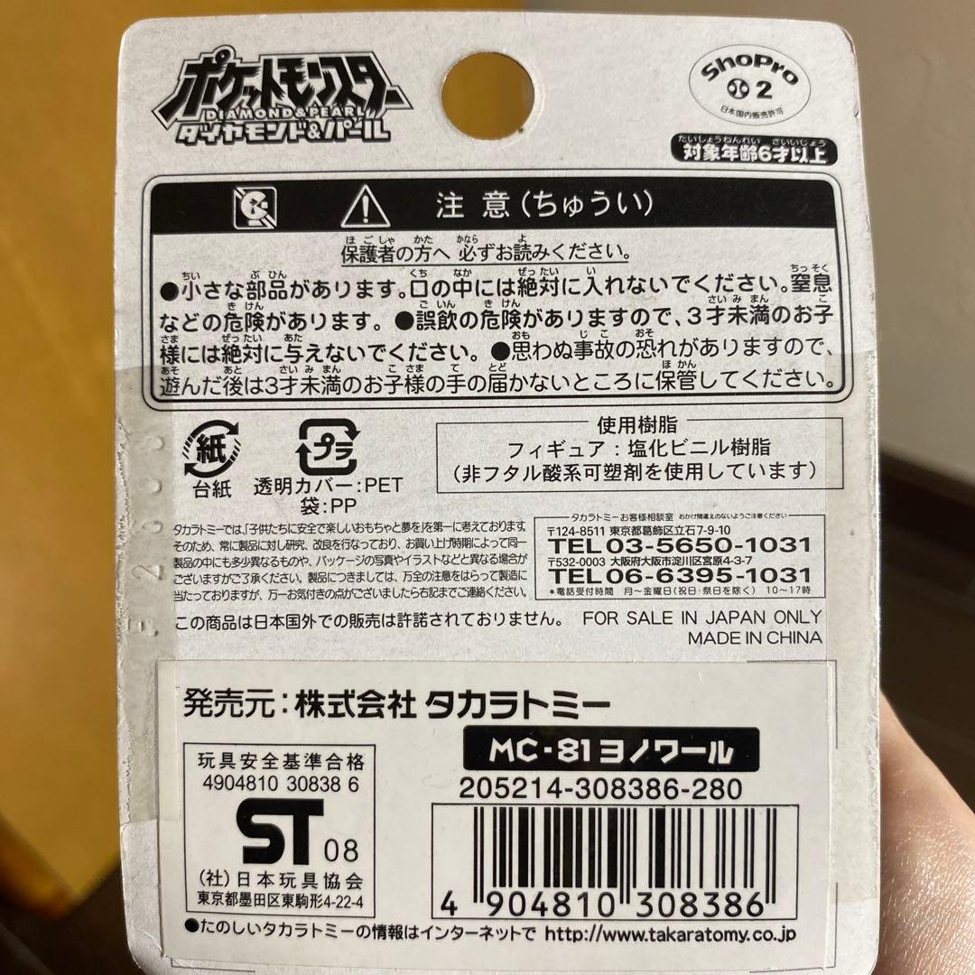モンコレ⭐︎ヨノワール　未開封品