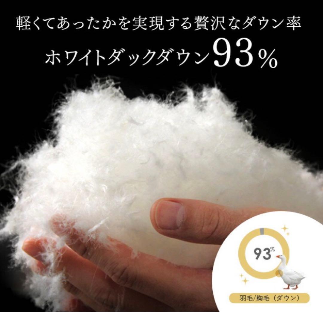 【日本製】洗える羽毛布団　ホワイトダックダウン 93% シングル　ライトタイプ