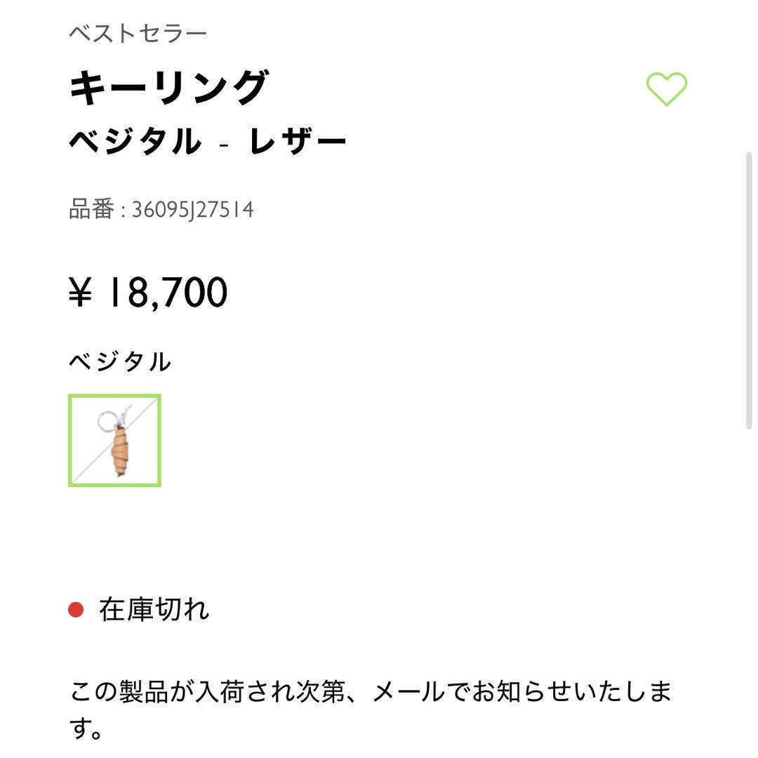 LONGCHAMP キーリング ベジタル レザー クロワッサン