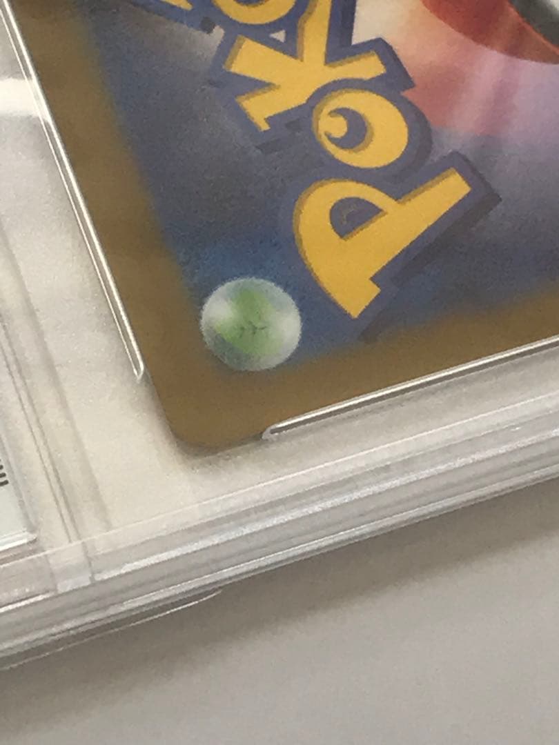 ピカチュウ ar PSA10