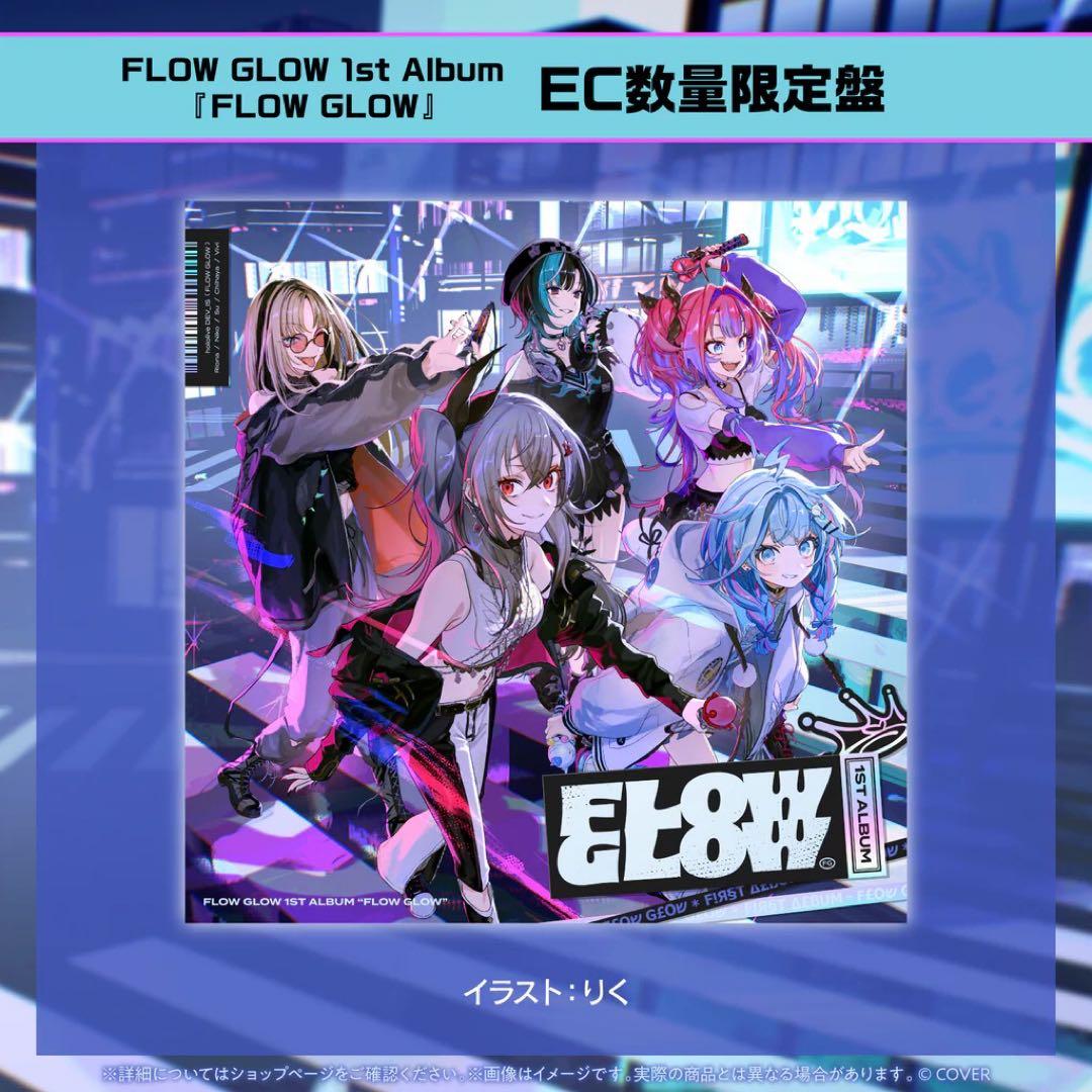 FLOW GLOW 直筆サイン 全5種 1stアルバム EC数量限定盤