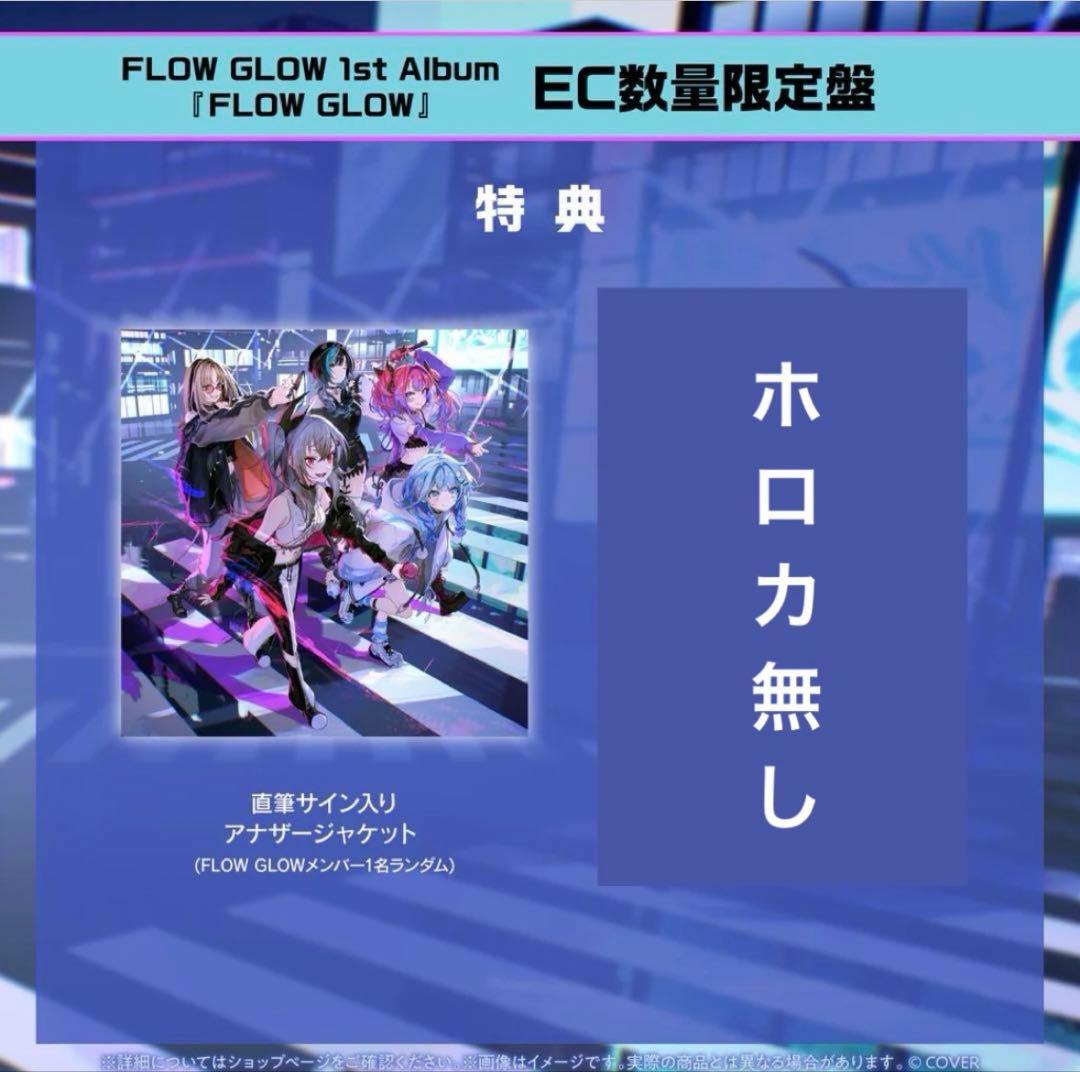 FLOW GLOW 直筆サイン 全5種 1stアルバム EC数量限定盤