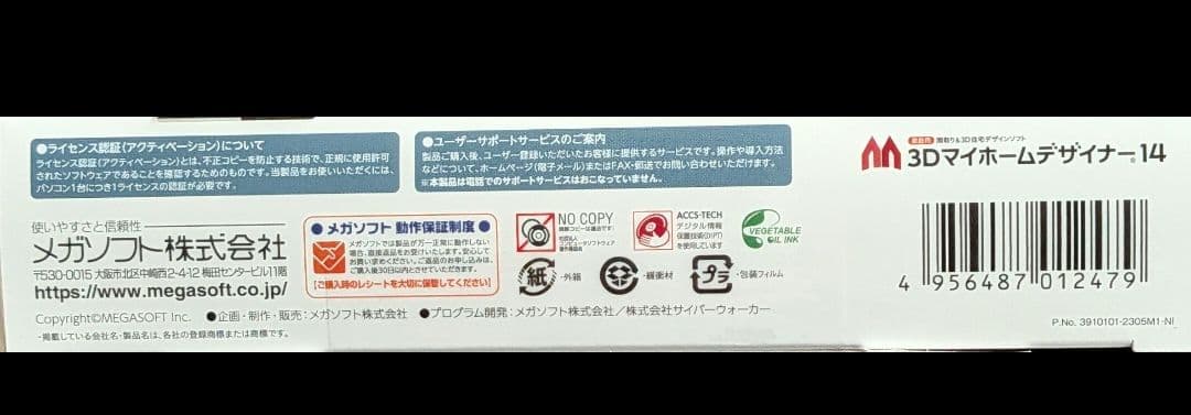 【バラ不可】3Dマイホームデザイナー14 & DVDドライブセット
