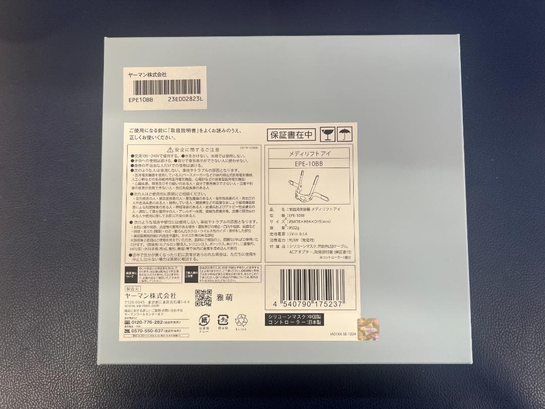 ヤーマン​ メディリフトアイ EPE-10BB​ 新品未使用 アイケア
