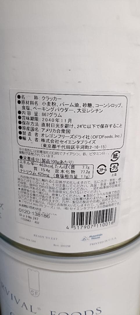 サバイバルフーズ　チキンシチュー　クラッカー　６缶セット　２０４０年まで