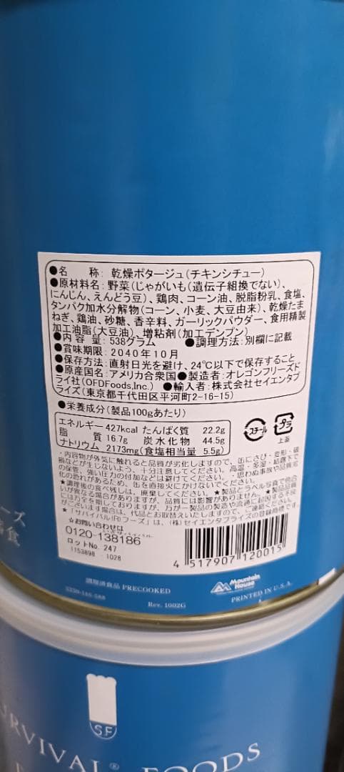 サバイバルフーズ　チキンシチュー　クラッカー　６缶セット　２０４０年まで