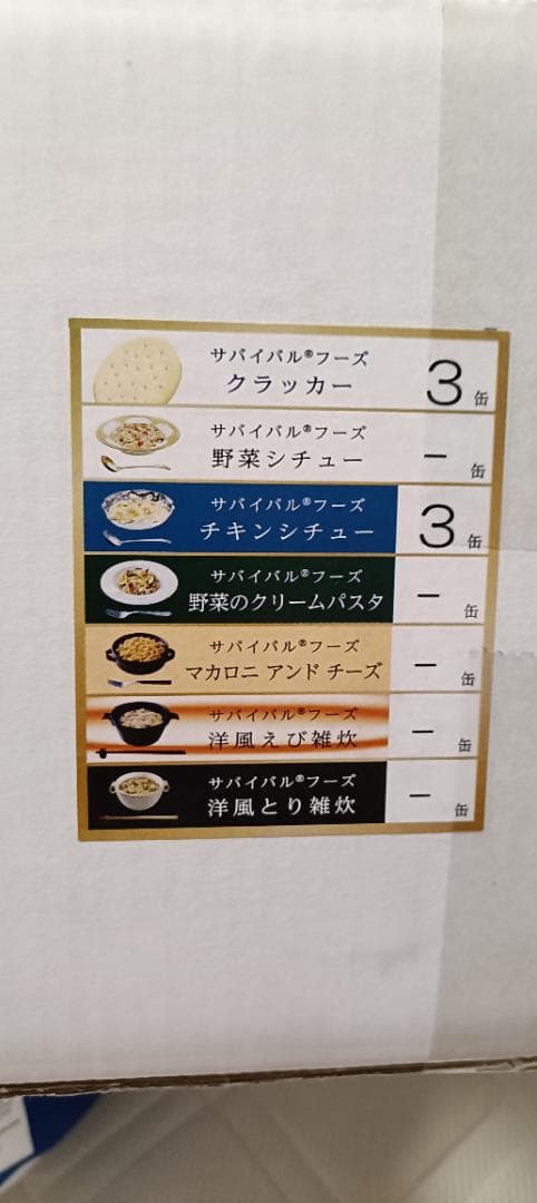 サバイバルフーズ　チキンシチュー　クラッカー　６缶セット　２０４０年まで