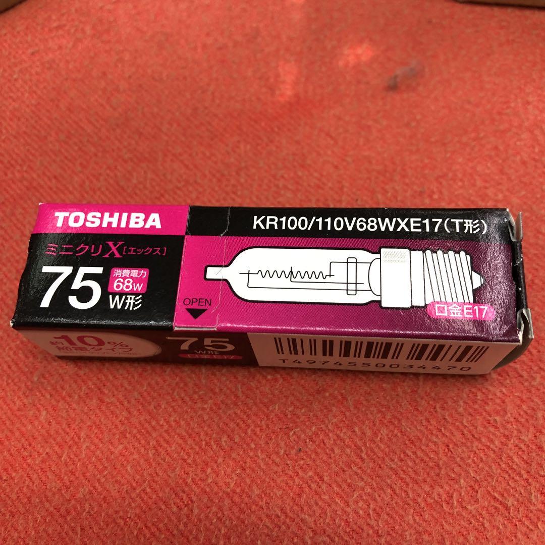 東芝　ハロゲン球75W ソケット17 5個