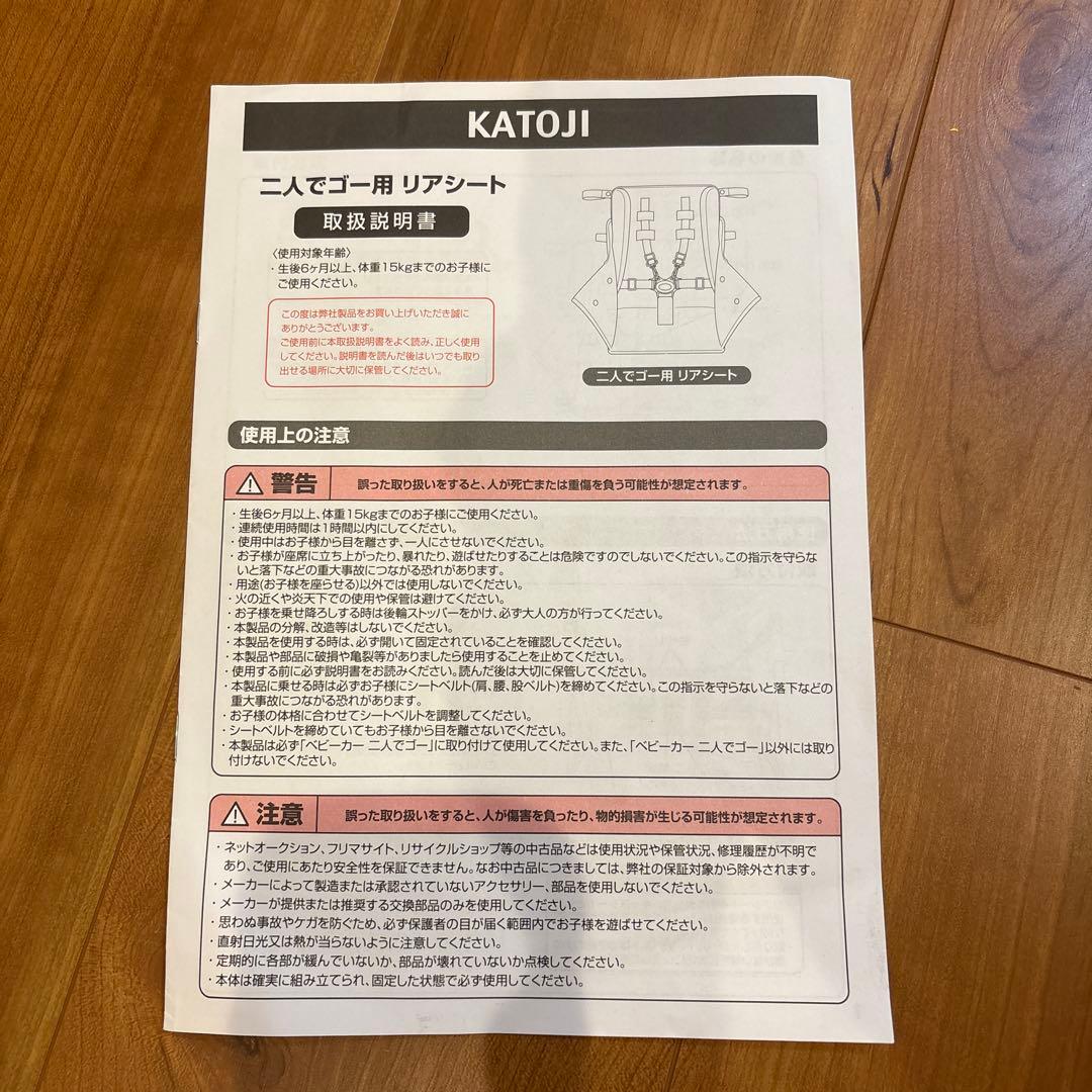 KATOII 2人乗りベビーカー　2人でゴー　ブラック