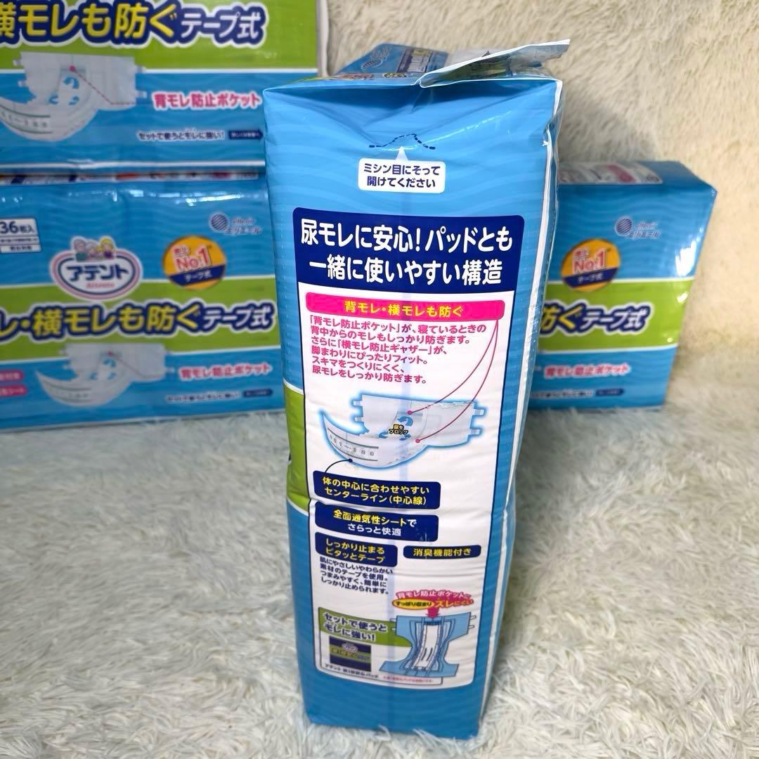 アテント 大人用おむつ Sサイズ 36枚入り テープ式