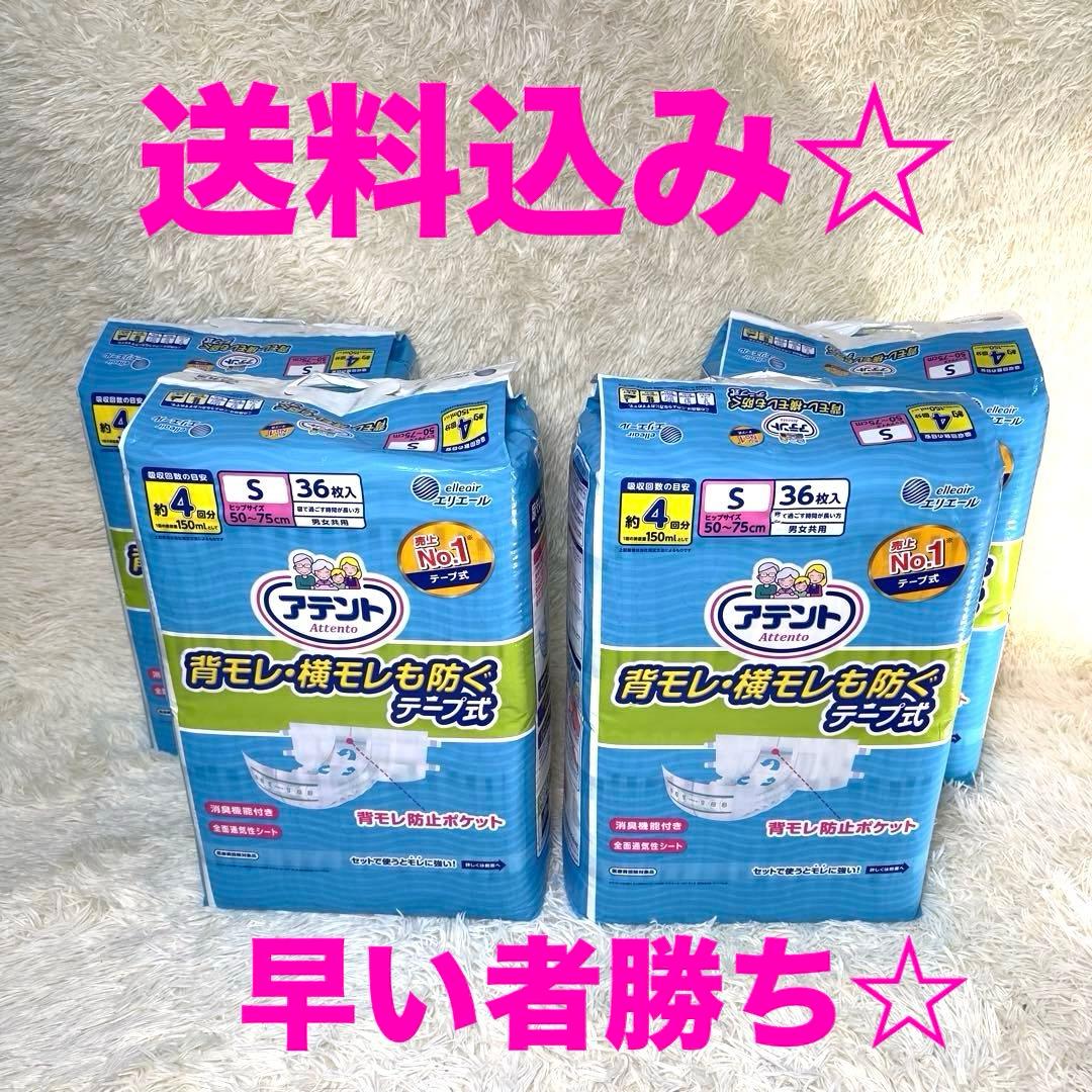 アテント 大人用おむつ Sサイズ 36枚入り テープ式