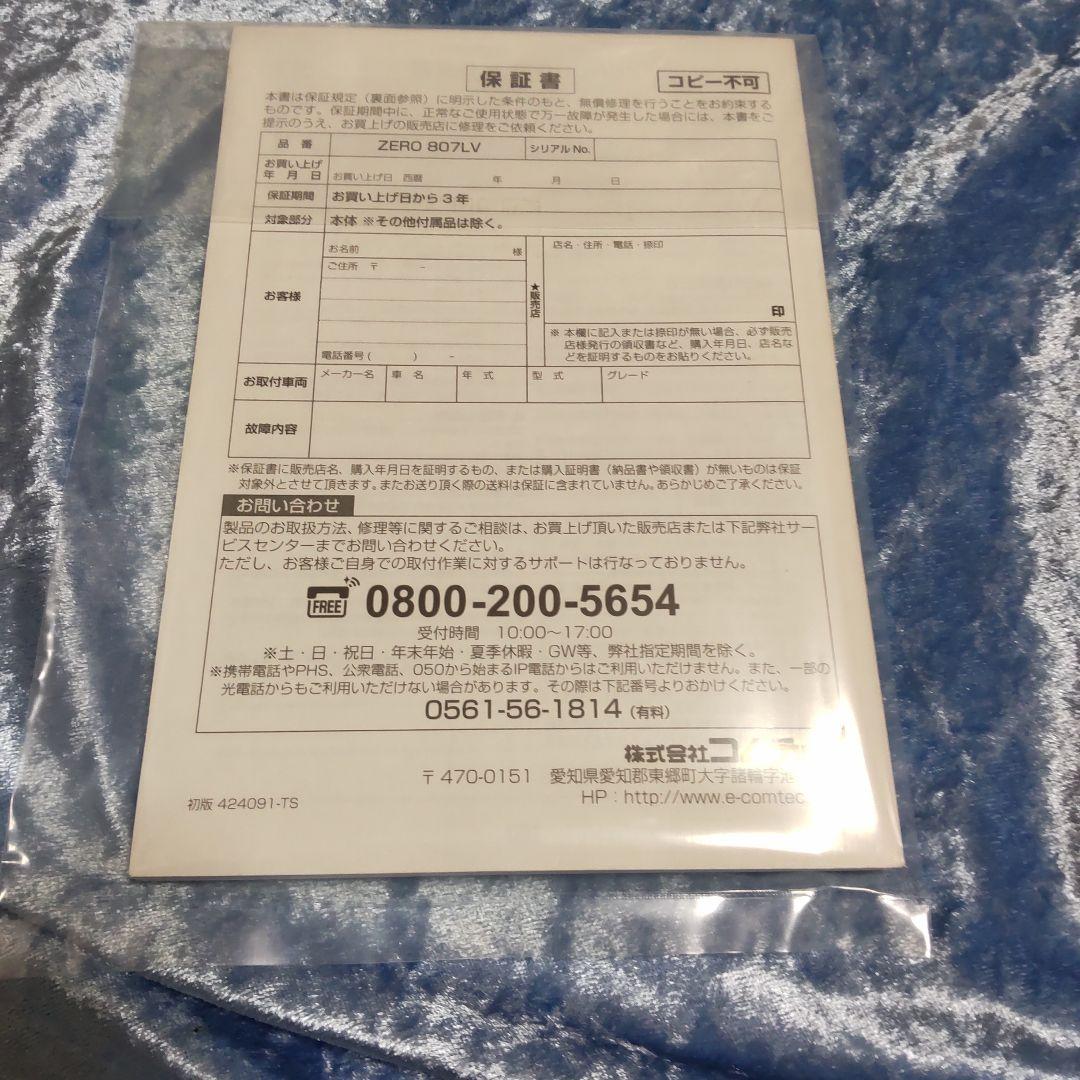 HamaJun★格安★未使用新品★リコール対策済み★ZERO 807LV