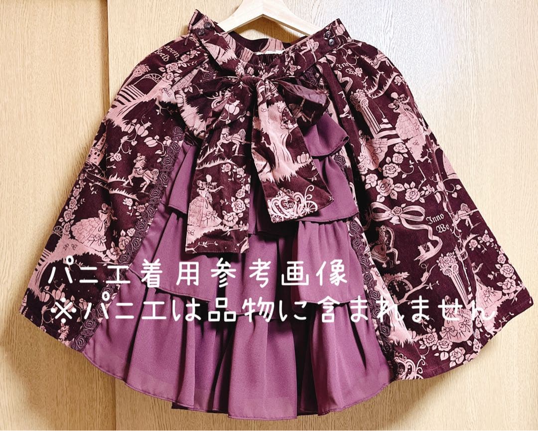 Innocent World 舞踏会バッスルスカート　ボルドー　シンデレラ