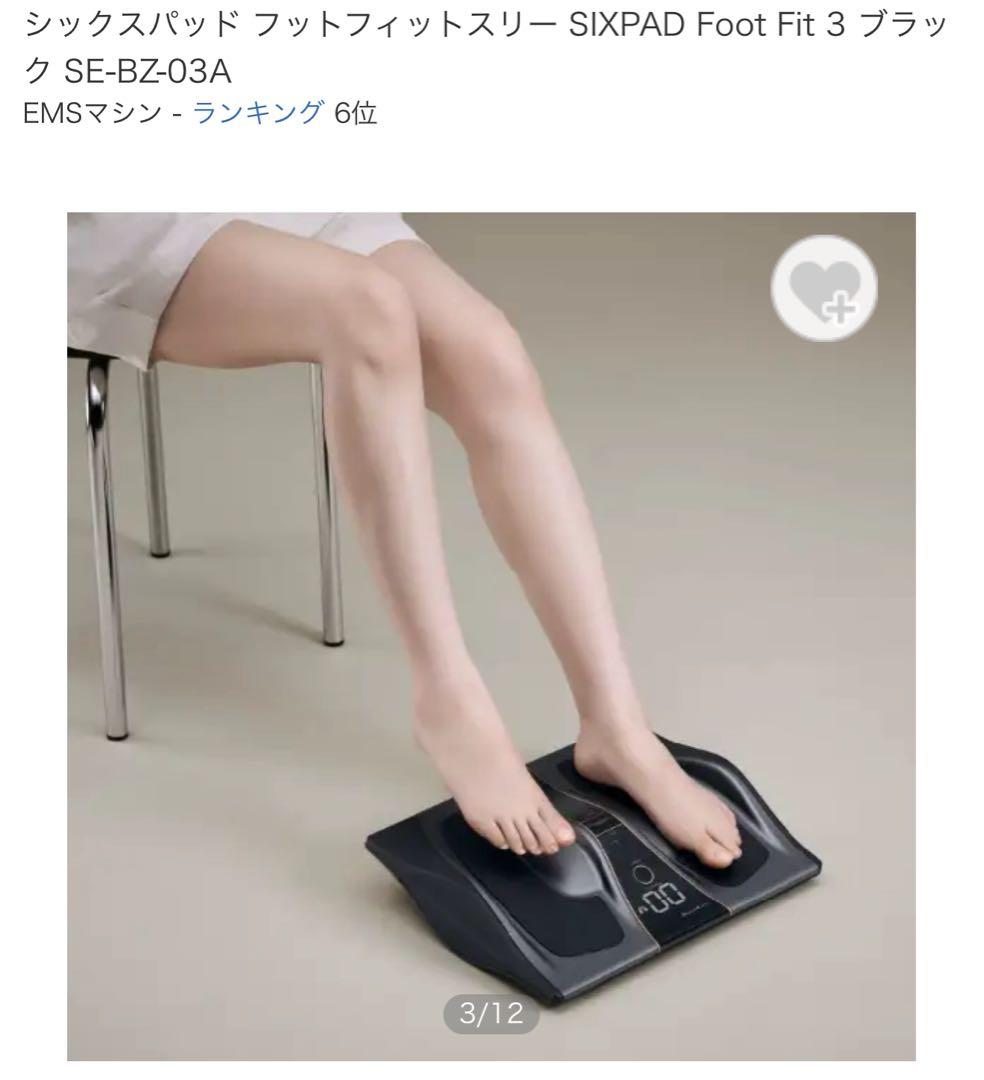 フットフィット3 ブラック　新品