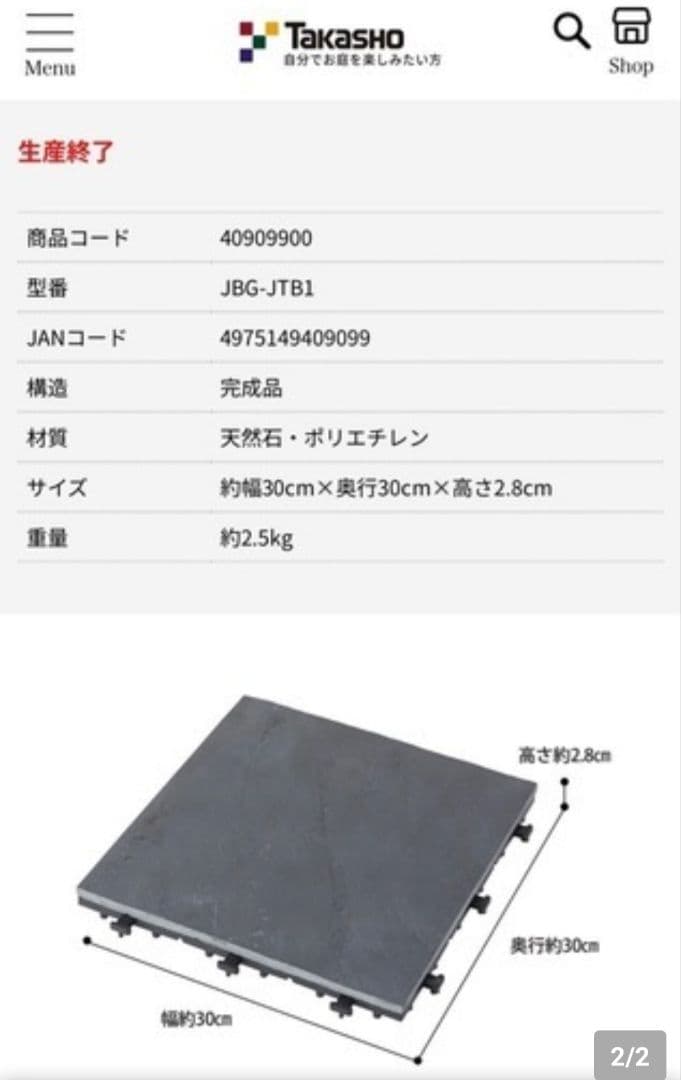 一都三県限定　送料無料　タカショー　天然石　ジョイントタイル　49枚
