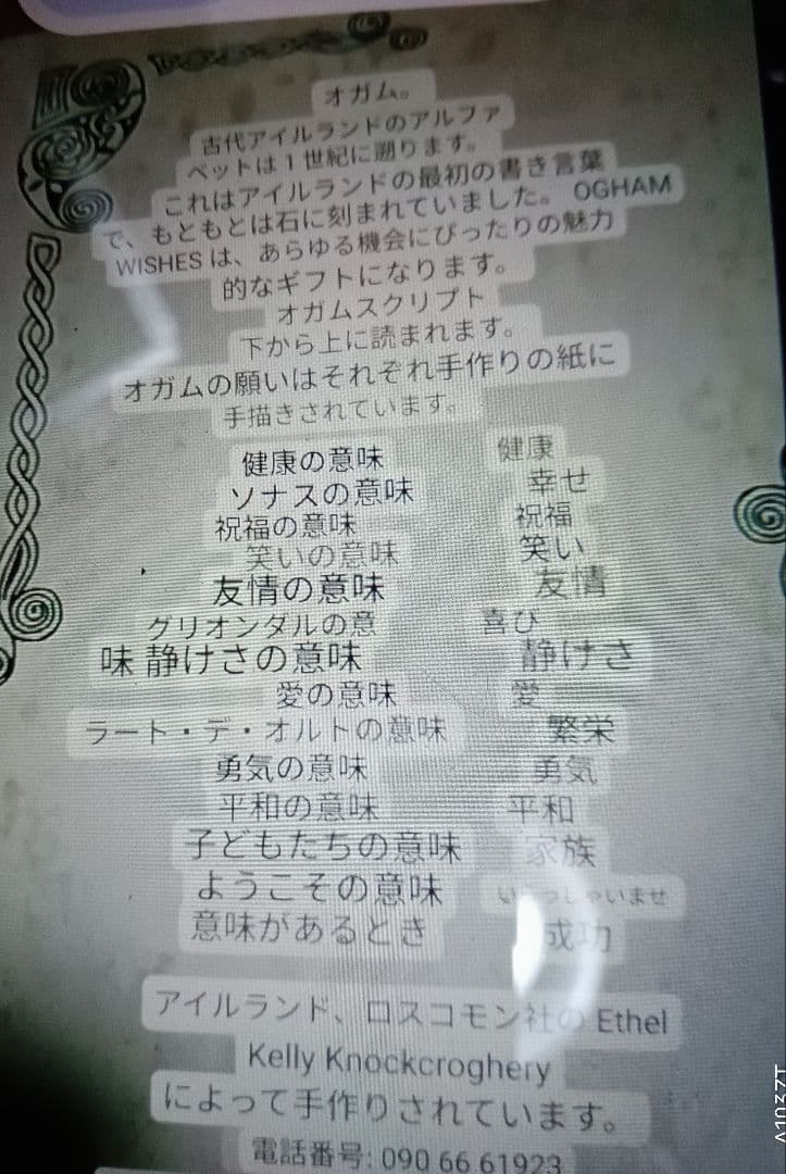 【いい！】ウォールアート　アイルランド