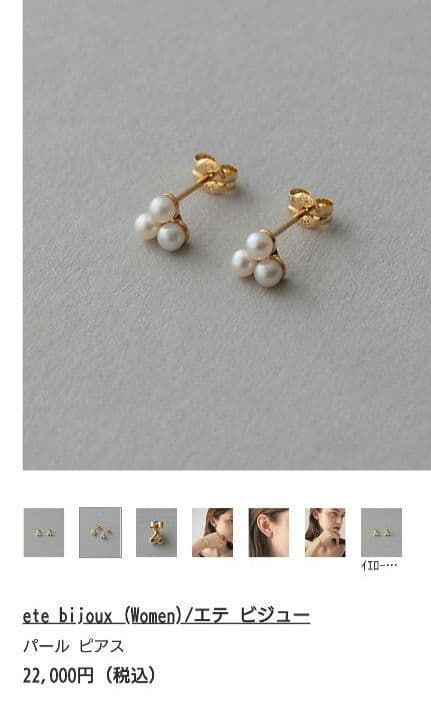 【極美品】ete エテ K18 パールピアス　箱付き　現行品