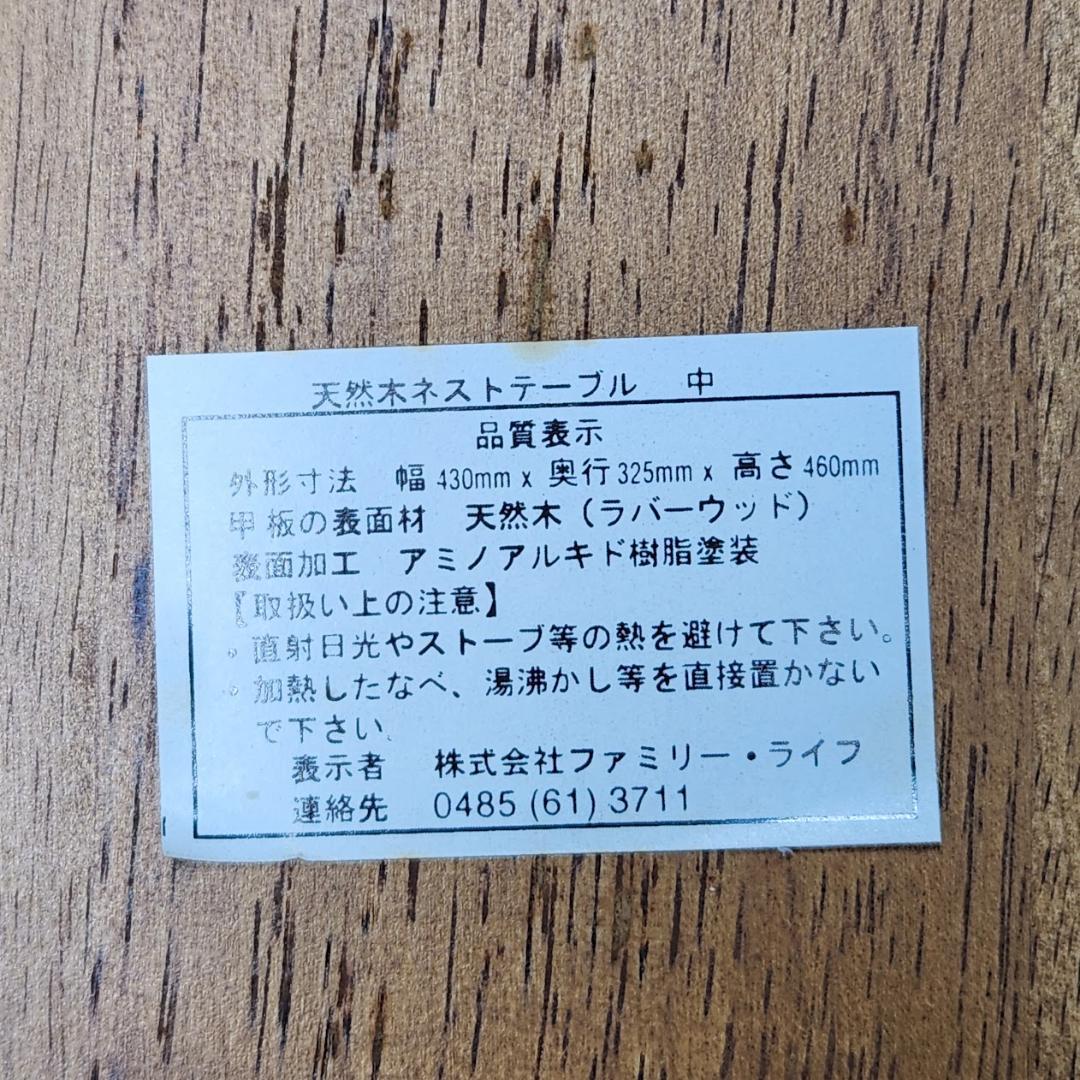 北欧ヴィンテージ 天然木ネストテーブル サイドテーブル　3点セット　アンティーク