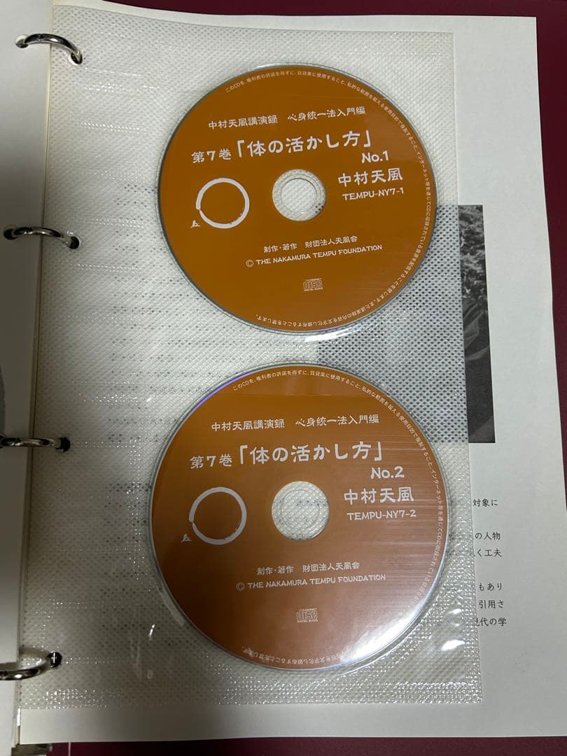 中村天風講演録CD「心身統一法 入門編」全7巻 セット 財団法人天風会