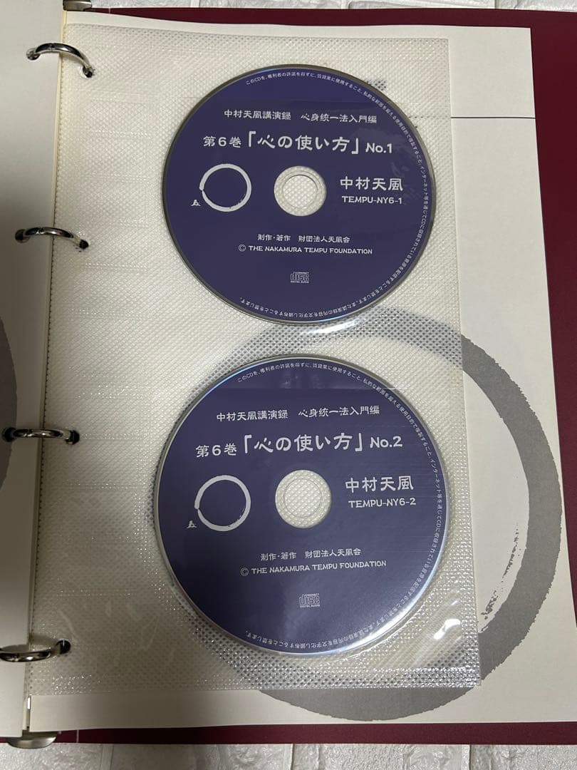 中村天風講演録CD「心身統一法 入門編」全7巻 セット 財団法人天風会