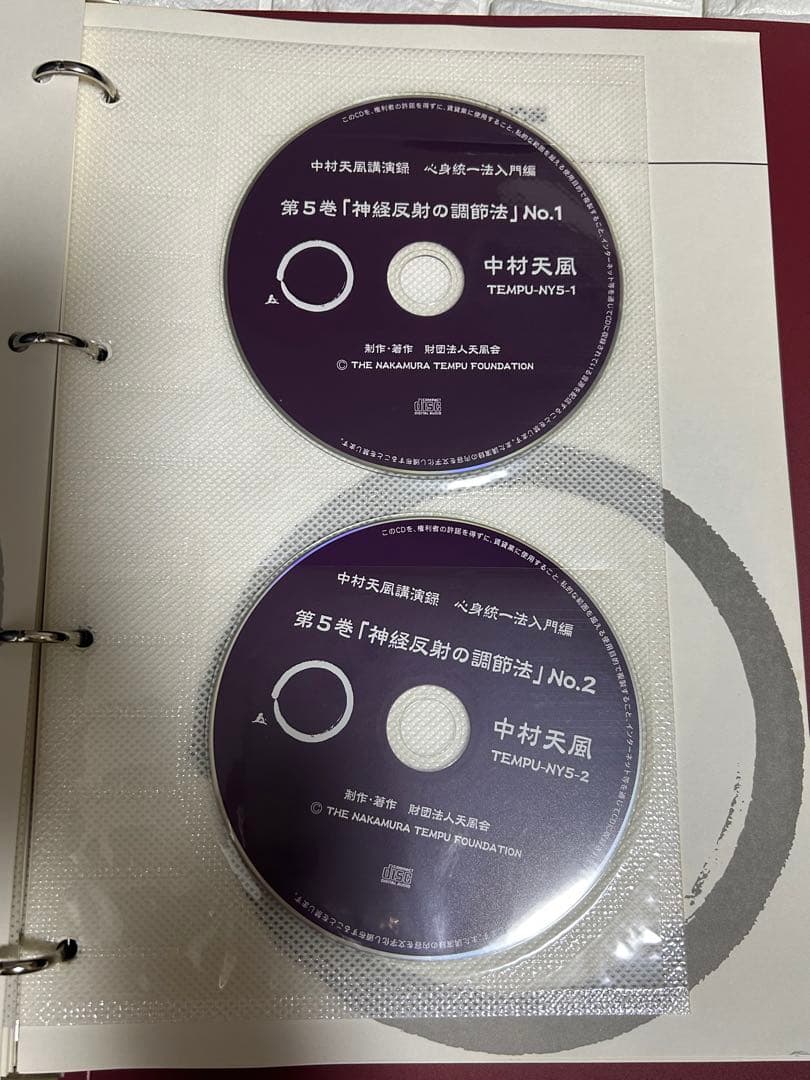 中村天風講演録CD「心身統一法 入門編」全7巻 セット 財団法人天風会